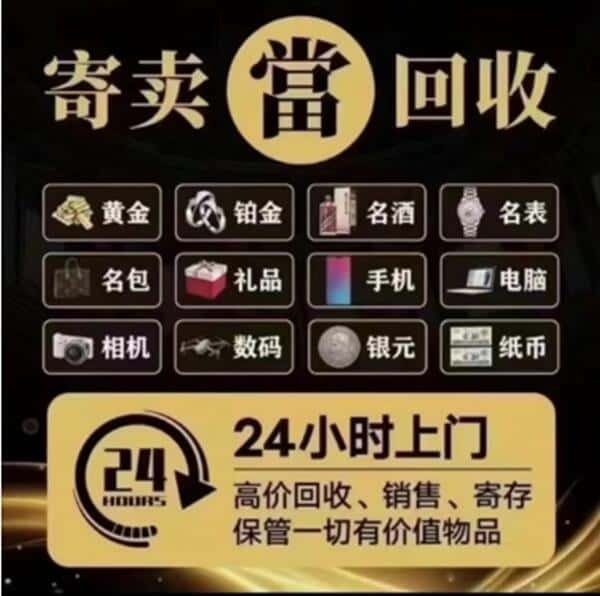 辽源奢侈品回收店